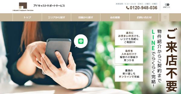 アドキャストサポートサービス画面キャプチャ