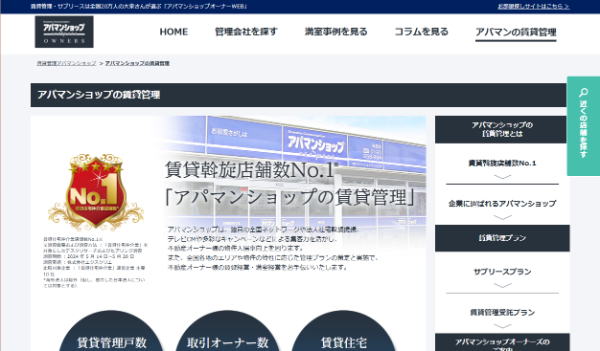 アパマンショップ画面キャプチャ