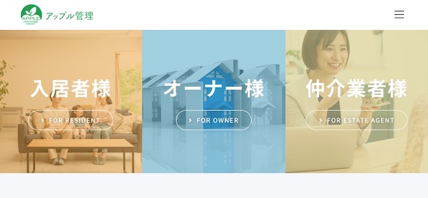 アップル管理公式HP