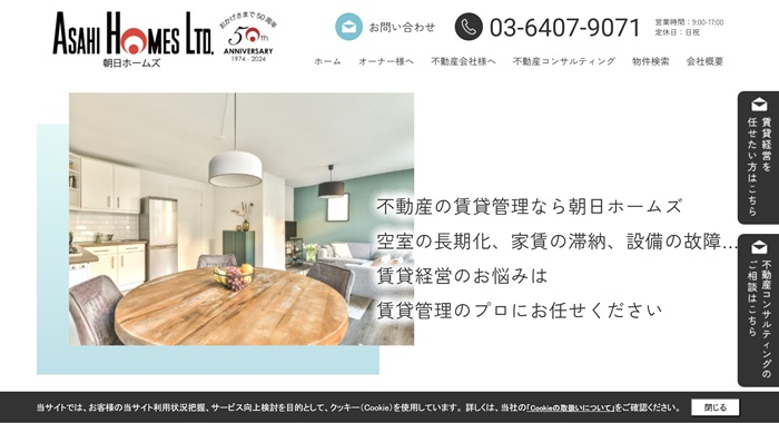 朝日ホームズ画面キャプチャ