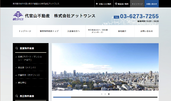 アットワンス画面キャプチャ