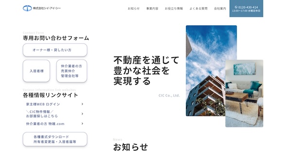 シイ・アイ・シー公式HP