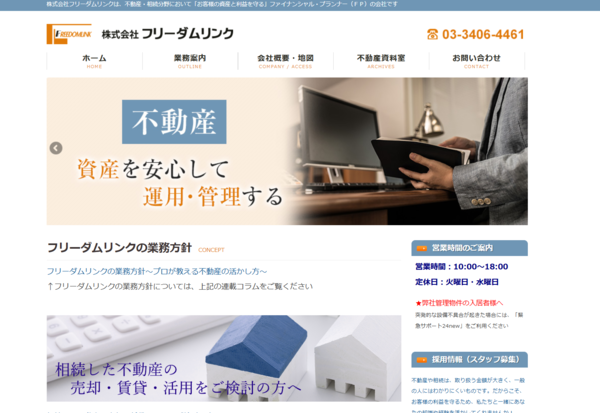 フリーダムリンク公式HP