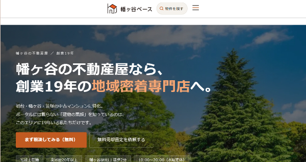幡ヶ谷ベース画面キャプチャ