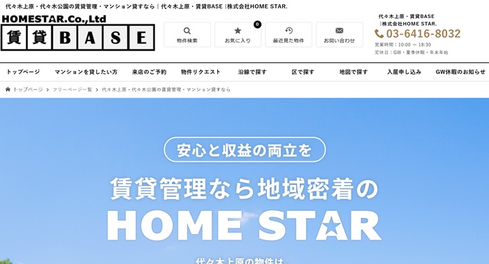  HOME STAR画面キャプチャ