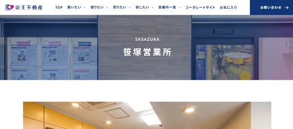 京王不動産 笹塚営業所画面キャプチャ