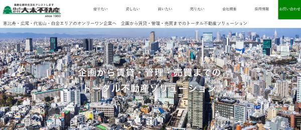 大木不動産画面キャプチャ