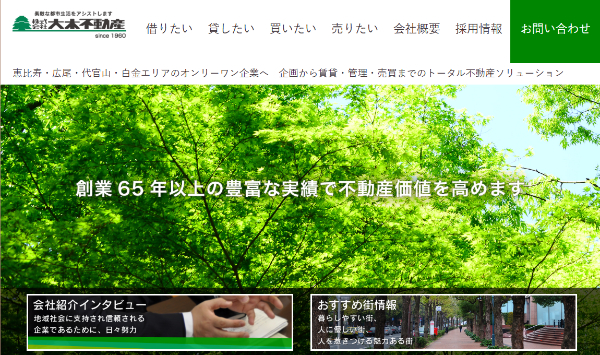 大木不動産画面キャプチャ