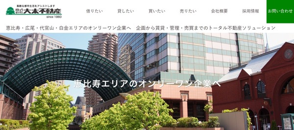 大木不動産公式HP