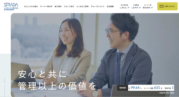 シマダハウス画面キャプチャ