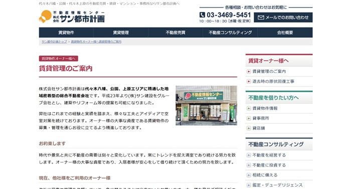 サン都市計画画面キャプチャ