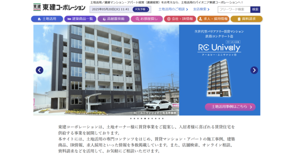東建コーポレーション公式HP